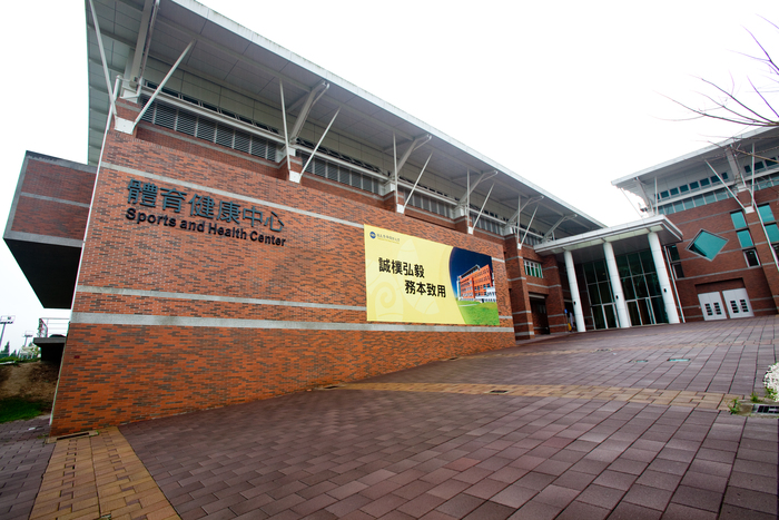 體育健康教育中心圖片